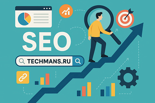 Поисковое продвижение SEO techmans.ru